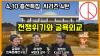 Embedded thumbnail for [총선특집]4탄 전쟁위기와 굴욕외교 - 대전환포럼 비상시국 공동기획